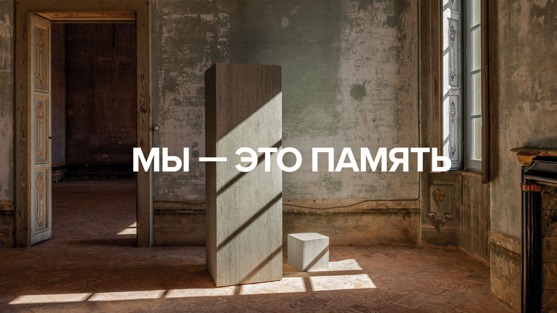 Художественная инсталляция в историческом помещении с каменными колоннами и естественным освещением, на полу из старинной терракоты.